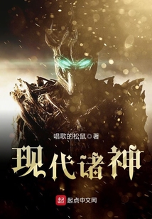 現代諸神