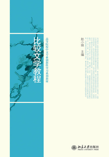 比較文學教程