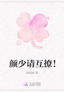 顏少請互撩！