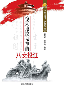 驚天地泣鬼神的八女投江