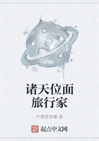 諸天位面旅行家在線閱讀