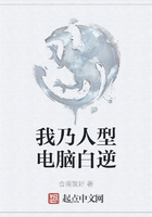 我乃人型电脑白逆在线阅读