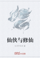 仙俠與修仙在線閱讀