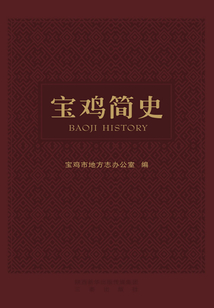 寶雞簡史