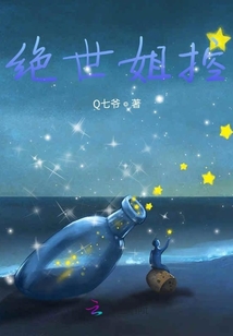 絕世姐控