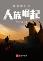 传奇新纪元人族崛起