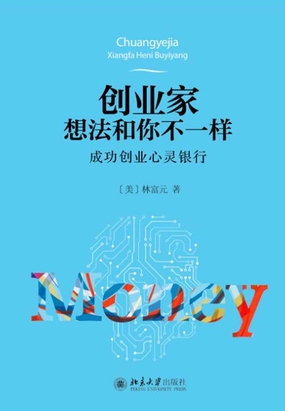 创业家想法和你不一样:成功创业心灵银行最新章节全文无弹窗在线阅读-QQ阅读女频现言网