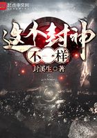 這個封神不一樣在線閱讀