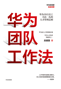 华为团队工作法