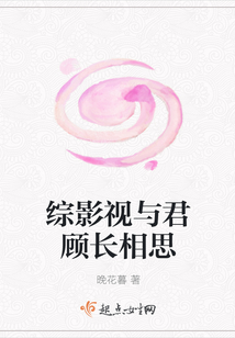 綜影視與君顧長相思