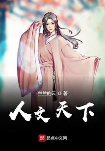 人文天下