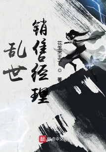 亂世銷售經理