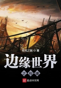 The Construction of the Edge World