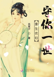 重生农妇守你一世