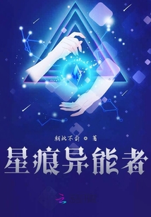 異速星痕