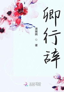 卿行辭