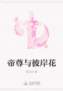 帝尊與彼岸花