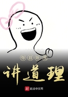 你且聽(tīng)我講道理在線閱讀