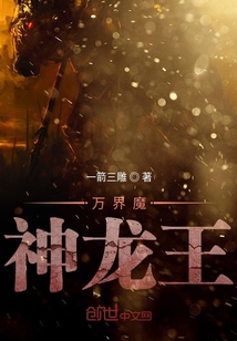萬界魔神龍王