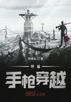 帶著手槍穿越在線閱讀