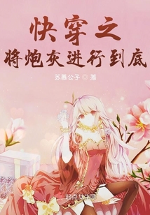 快穿之將炮灰進行到底