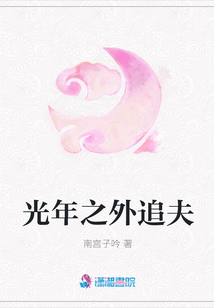 光年之外追夫