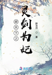 卿天下之靈劍為妃