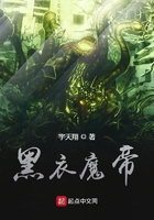 黑衣魔帝