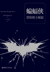 蝙蝠俠：黑暗騎士崛起（經典中文版）