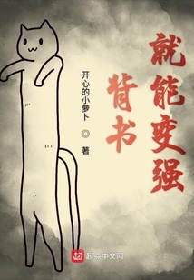 背書就能變強