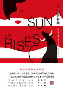 太陽照常升起