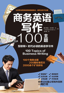 商務(wù)英語寫作100主題
