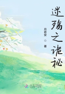 迷殤之詭秘