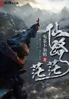 仙路茫茫在線閱讀