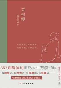 菜根譚
