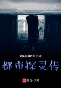 都市探靈傳