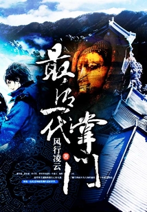 最后一代掌門