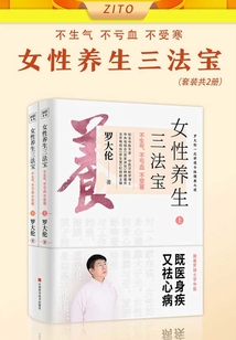 女性養(yǎng)生三法寶(上下冊)