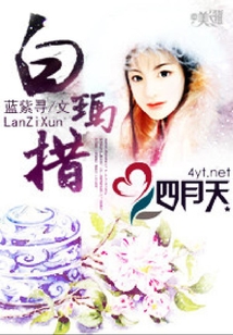 白玛措