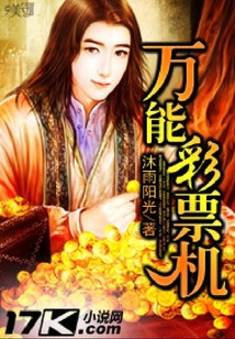 万能彩票机