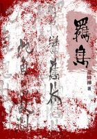 羈鳥小姐在線閱讀