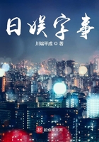 日娛字事在線閱讀