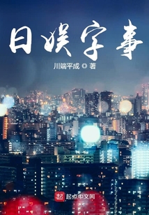 日娛字事