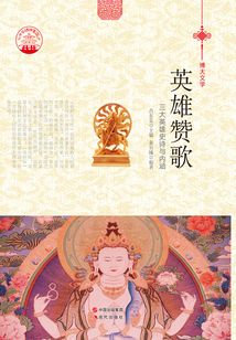 英雄贊歌