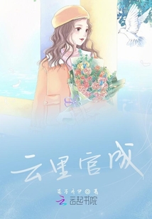 云里官成