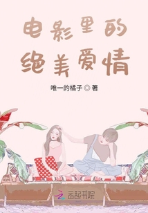 電影里的絕美愛情