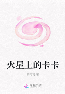 火星上的卡卡