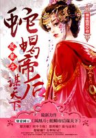 凤凰斗:蛇蝎帝后谋天下