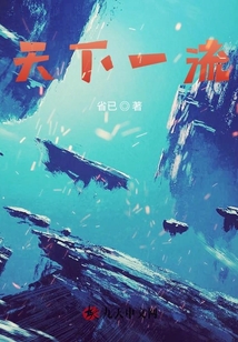 天下一流