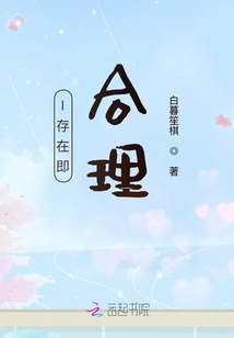 l存在即合理